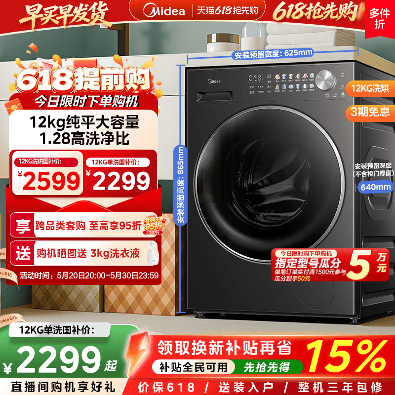 美的12kg纯平自由嵌智投家用滚筒