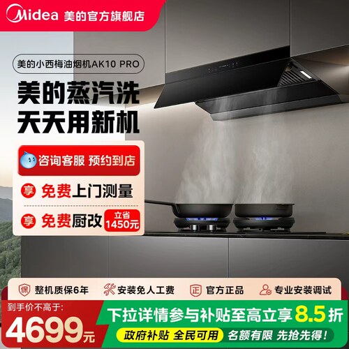 【门店同款】美的油烟机CXW-140-AK10 PRO