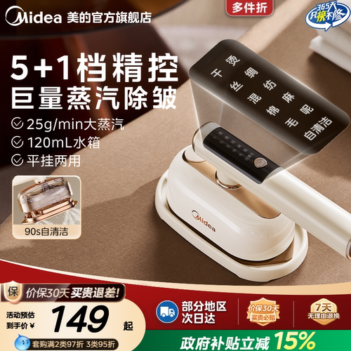 美的手持挂烫机家用蒸汽熨斗