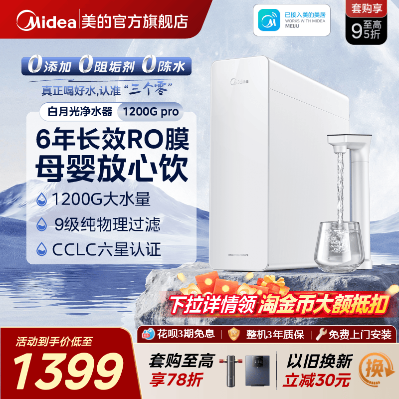 美的净水器ro膜家用过滤
