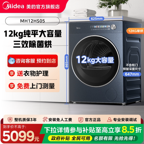 【门店同款】美的熊墩墩纯平大容量系列东方云锦纹烘干机MH12HS05