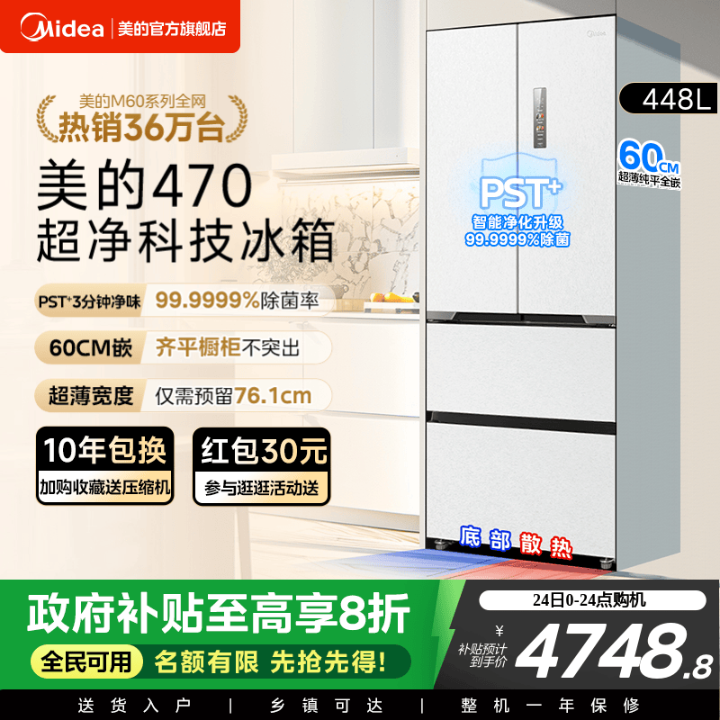 美的新品470冰箱60cm超薄无缝平嵌旗舰爆款