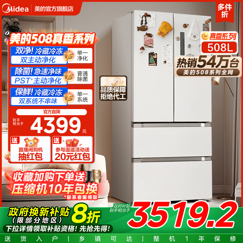 美的508法式多门双开四门双系统循环白色无霜一级大容量家用冰箱