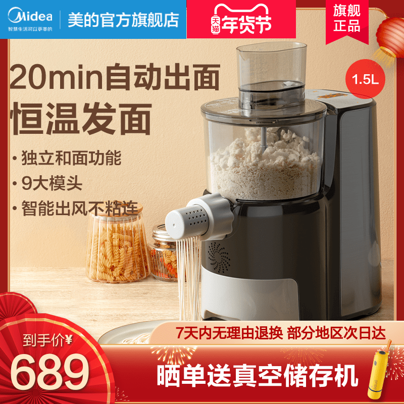 美的面条机家用全自动智能多功能压面机电动和面揉面小型饺子皮机