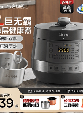 美的电压力锅家用新款不锈钢多功能智能高压锅饭煲6L大容量0涂层