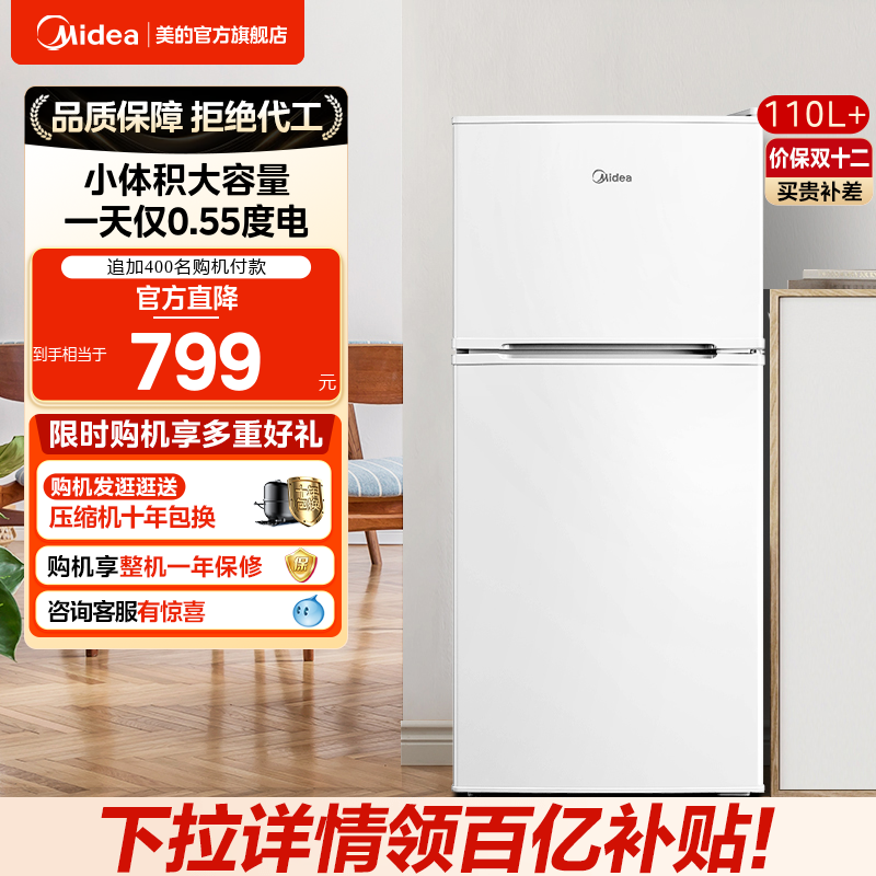 美的110L+双开两门家用宿舍租房办公室节能官方迷你低噪小型冰箱