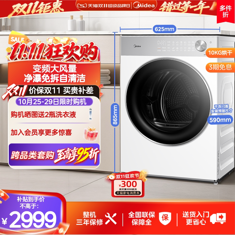 【可爱多系列】美的10kg热泵烘干机变频除菌自清洁干衣机L1PRO