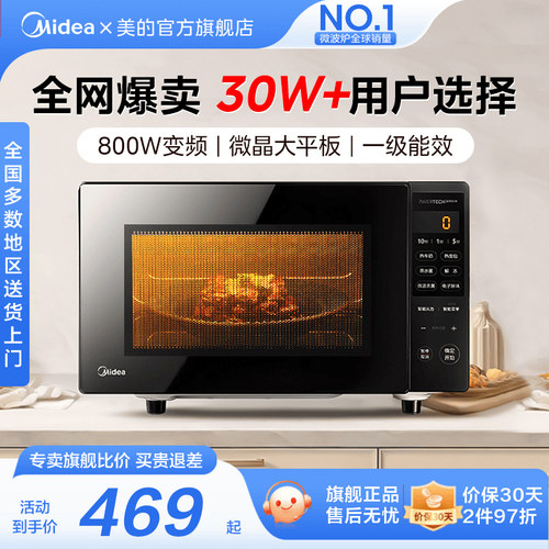 美的家用微波炉平板变频PM20M3