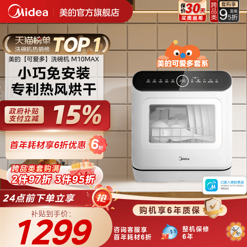 美的可爱多洗碗机M10Max家用全自动小型台式免安装消毒杀菌免安装