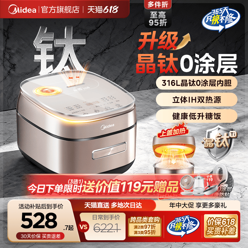 美的双IH晶钛0涂层多功能电饭煲