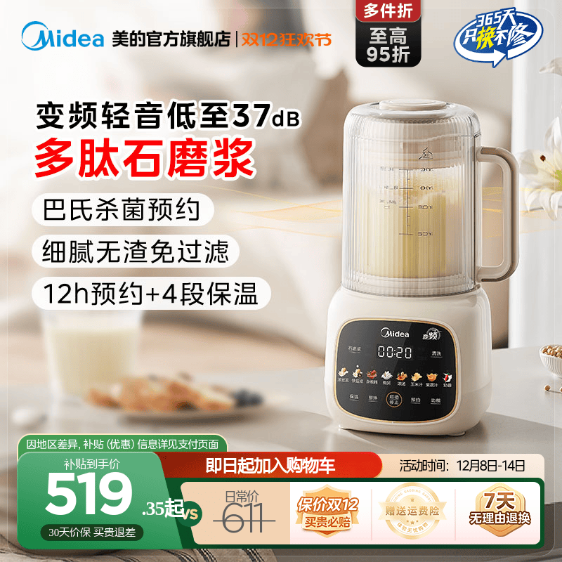 美的家用豆浆破壁机全自动静音