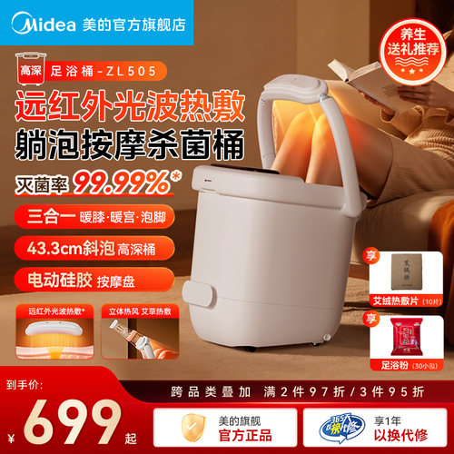 【暖膝暖宫泡脚】美的泡脚桶礼物