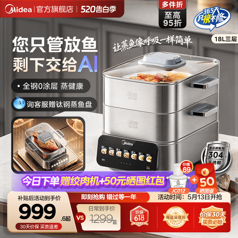 美的26新款不锈钢电蒸锅AI蒸魔方