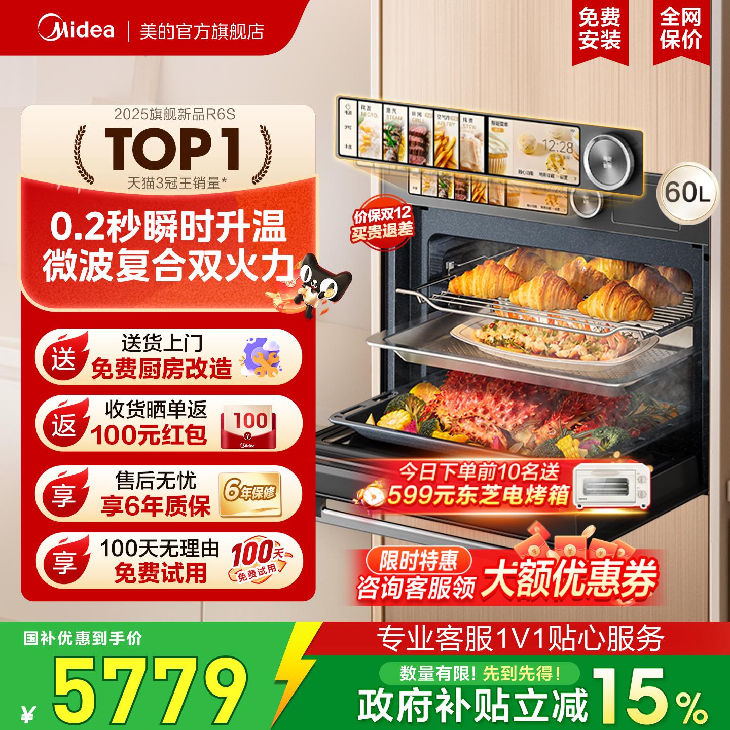 国补美的知味感R6S微蒸烤一体机