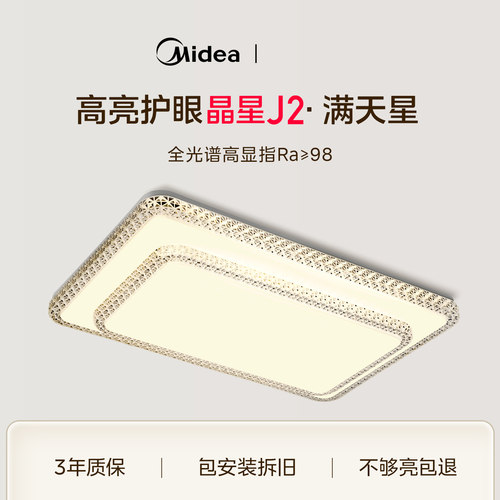 美的护眼防眩目客厅智能语音灯具