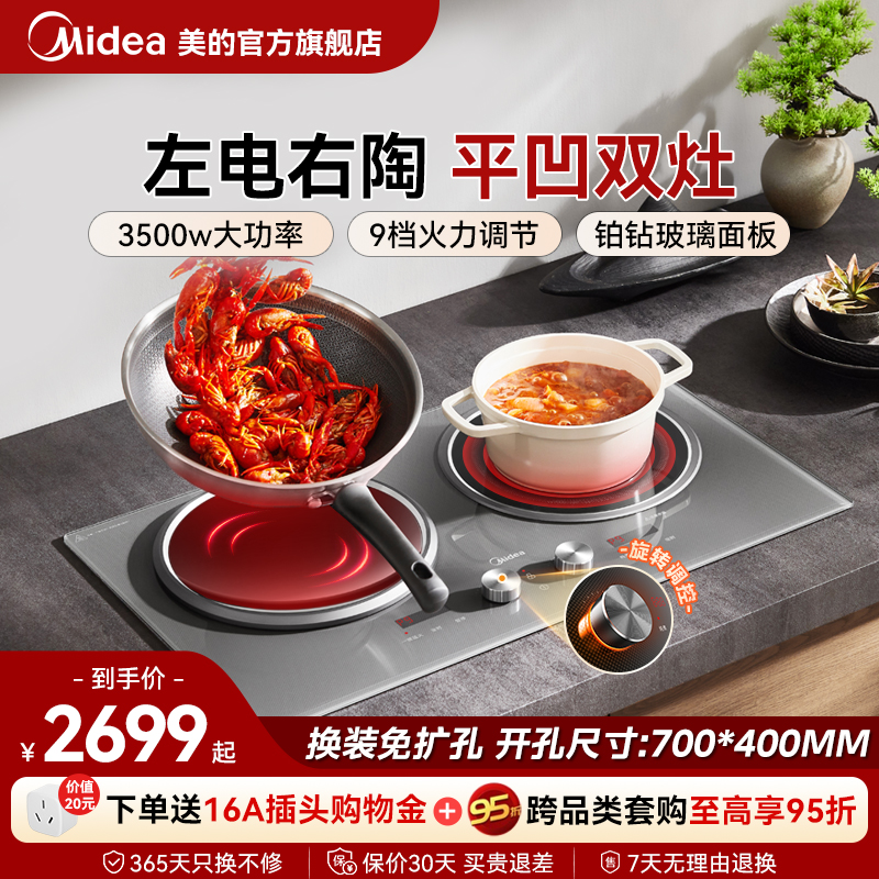 美的铂钻电磁灶电磁炉电陶炉双灶嵌入式家用炒菜3500W大功率