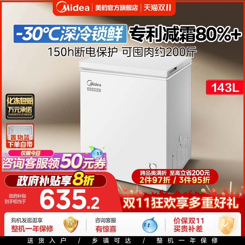 【限时领50元券】美的家用小冰柜