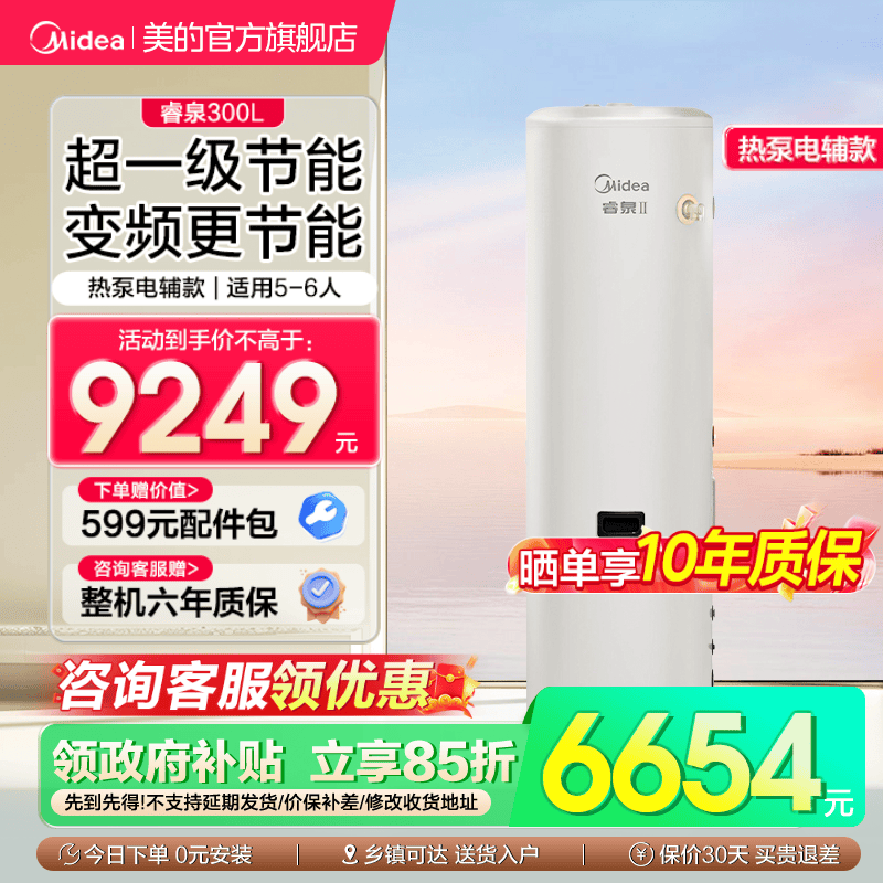 美的空气能热水器家用热泵电辅热水器一级能效变频省电睿泉300升