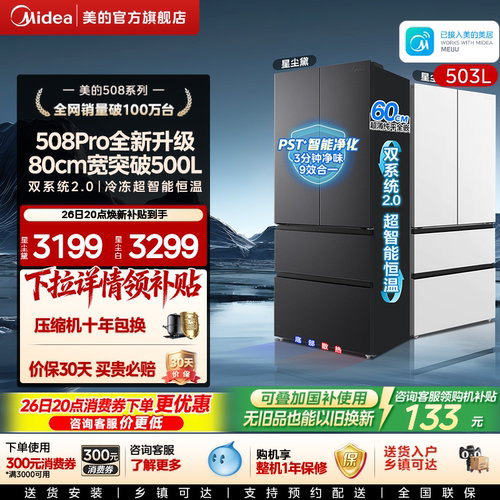 美的508pro双系统2.0超净零嵌