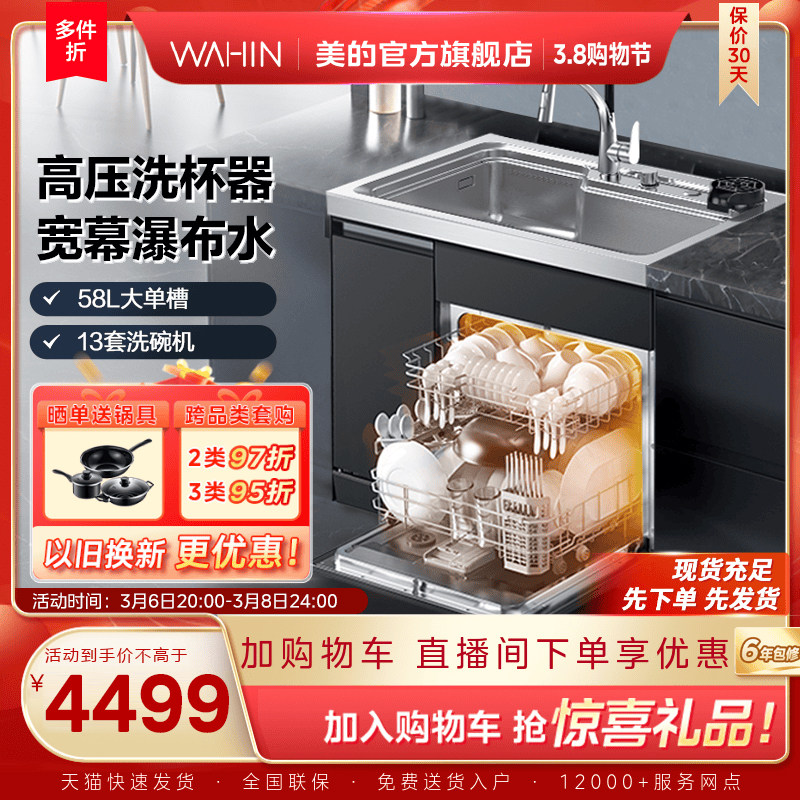 美的出品华凌集成水槽洗碗机一体XH03P家用13套嵌入式官方旗舰店