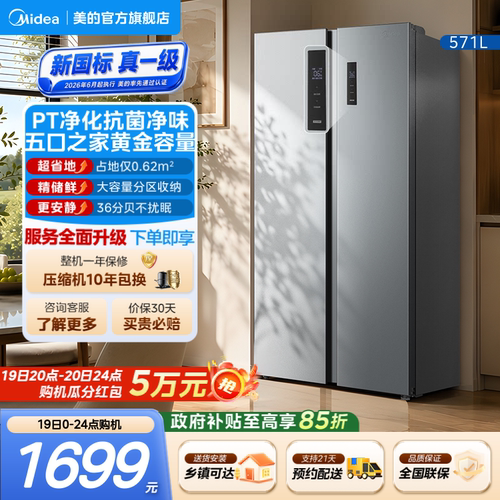 美的607L/571L对开门家用冰箱