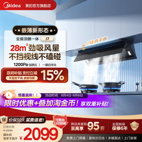 美的J7侧吸大吸力油烟机