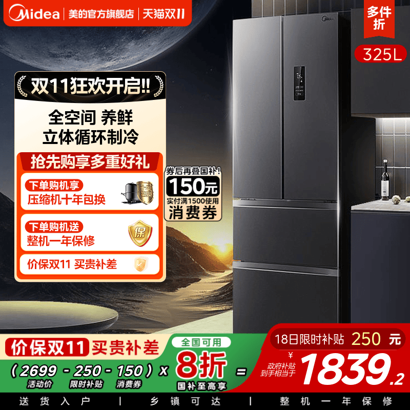 美的325L法式多门大容量冰箱