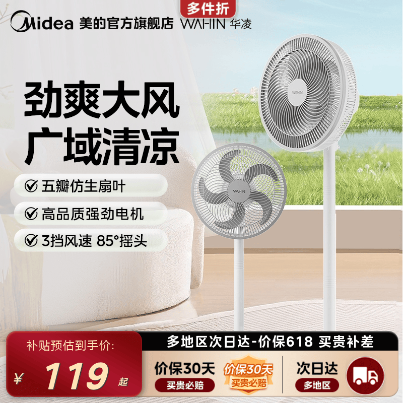 美的华凌家用电风扇落地扇