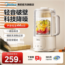 美的安睡破壁机豆浆机家用全自动静音新款多功能小型料理烹饪机