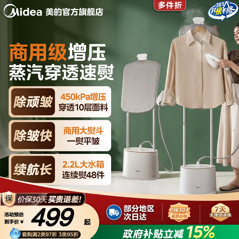 美的家用挂烫机商用服装店熨烫机图片