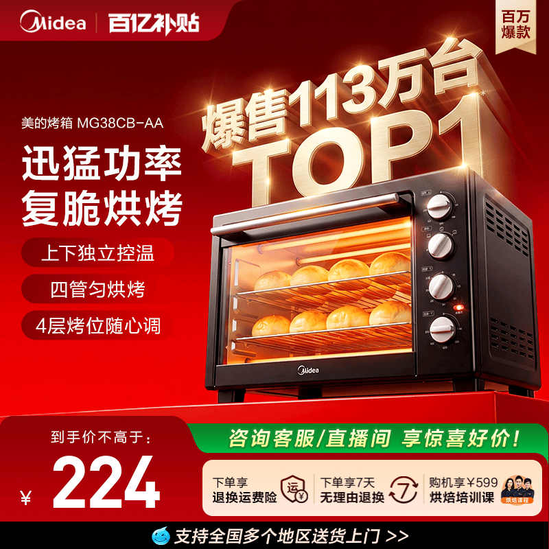 美的烤箱家用大容量多功能电烤箱