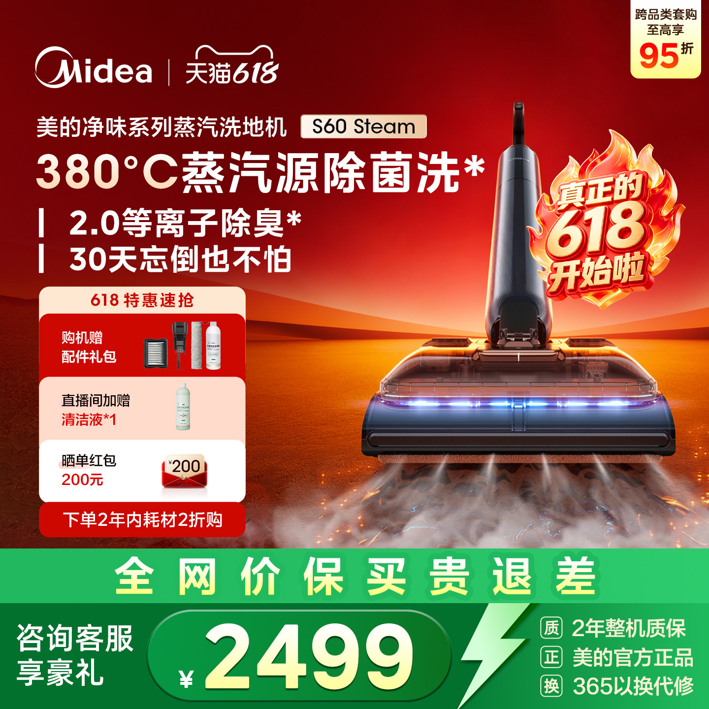 美的蒸汽洗地机380℃蒸汽源洗地