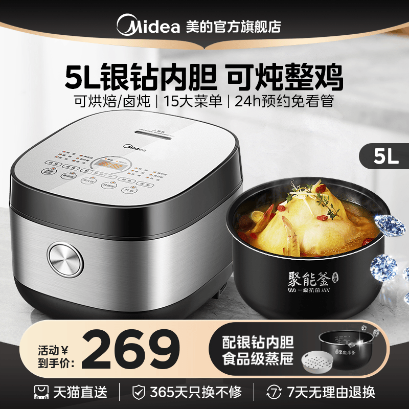 美的电饭煲家用多功能大容量电饭锅5升L智能预约煮饭不粘锅正品