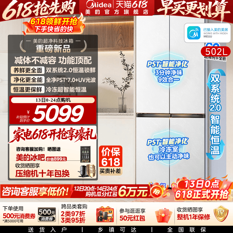 【新品】美的可爱多519双系统超薄零嵌入家用十字四门法式电冰箱