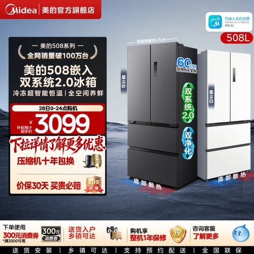 【508嵌入】美的双系统零嵌入式