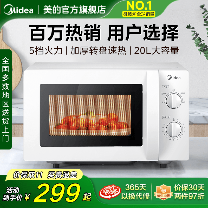 美的家用小型机械式微波炉213B