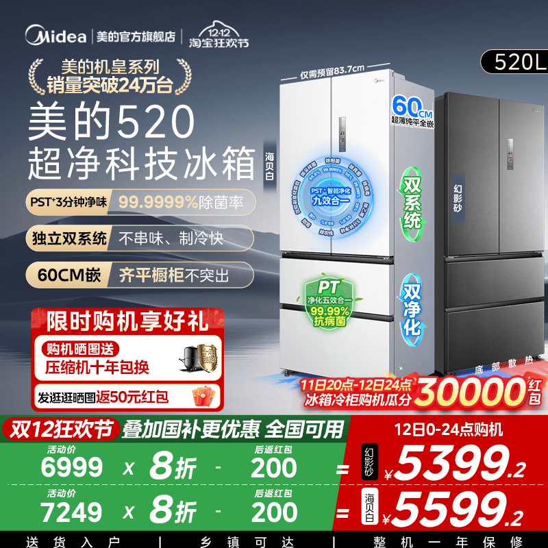 双系统|美的M60小机皇520超薄零嵌入式冰箱家用法式多门四门双开