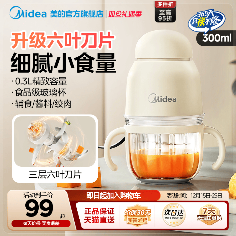 美的婴儿辅食机电动便携绞肉机