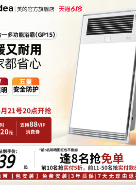 【保价618】美的风暖浴霸排气扇照明一体卫生间集成吊顶浴室GP15