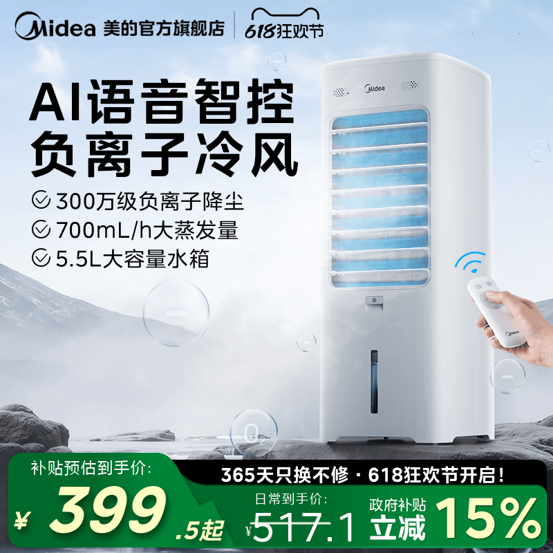 美的空调扇可移动家用水冷风扇大风量塔式冷风机小型新款风扇旗舰