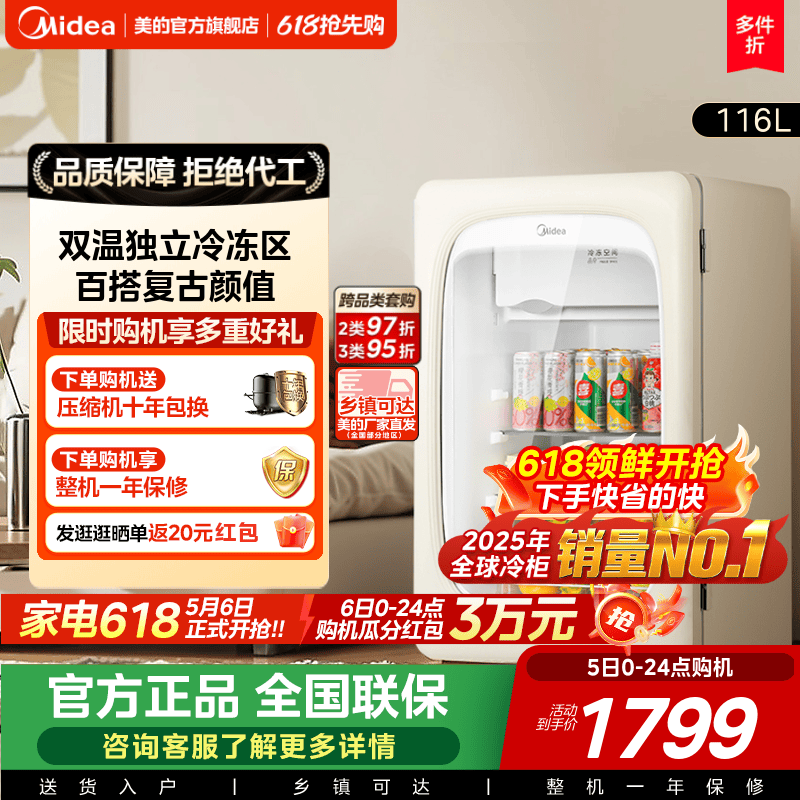 美的可爱多冰箱116L家用饮料冰吧