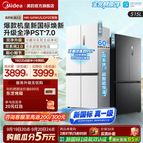 美的冰箱541超薄零嵌家用冰箱