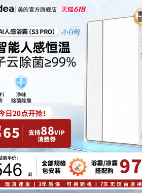 新品美的风暖浴霸照明排气扇一体智能人感浴霸暖风机小白鲸S3Pro