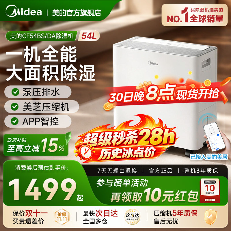 美的除湿机54L家用地下室别墅工业大功率除湿器回南天梅雨季54DA