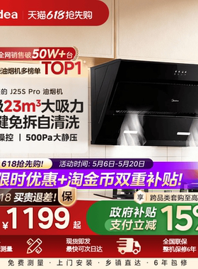 美的官方正品抽油烟机J25S PRO侧吸家用厨房大吸力免拆洗吸油烟机