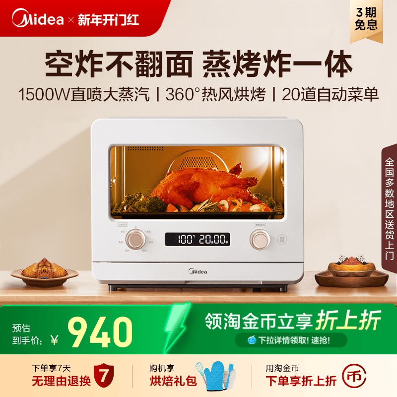 【政府补贴】美的蒸烤箱空气炸电蒸箱小型多功能电烤箱家用S10