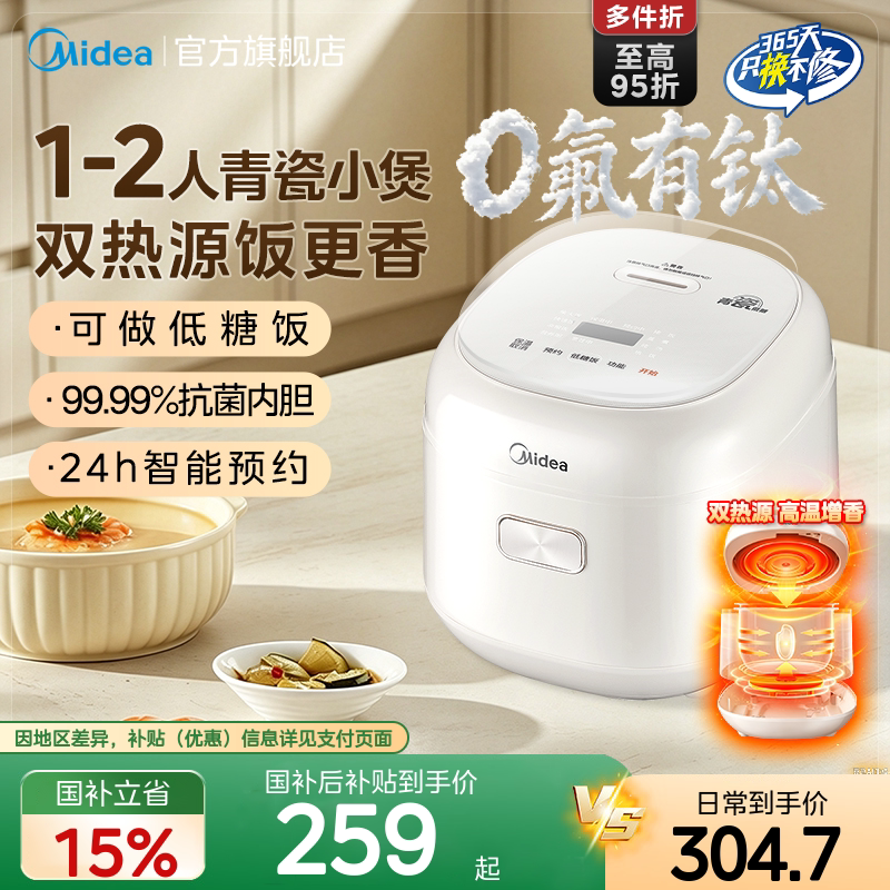 美的电饭煲1到2人迷你煮饭家用陶瓷内胆旗舰店2026新款小型电饭锅