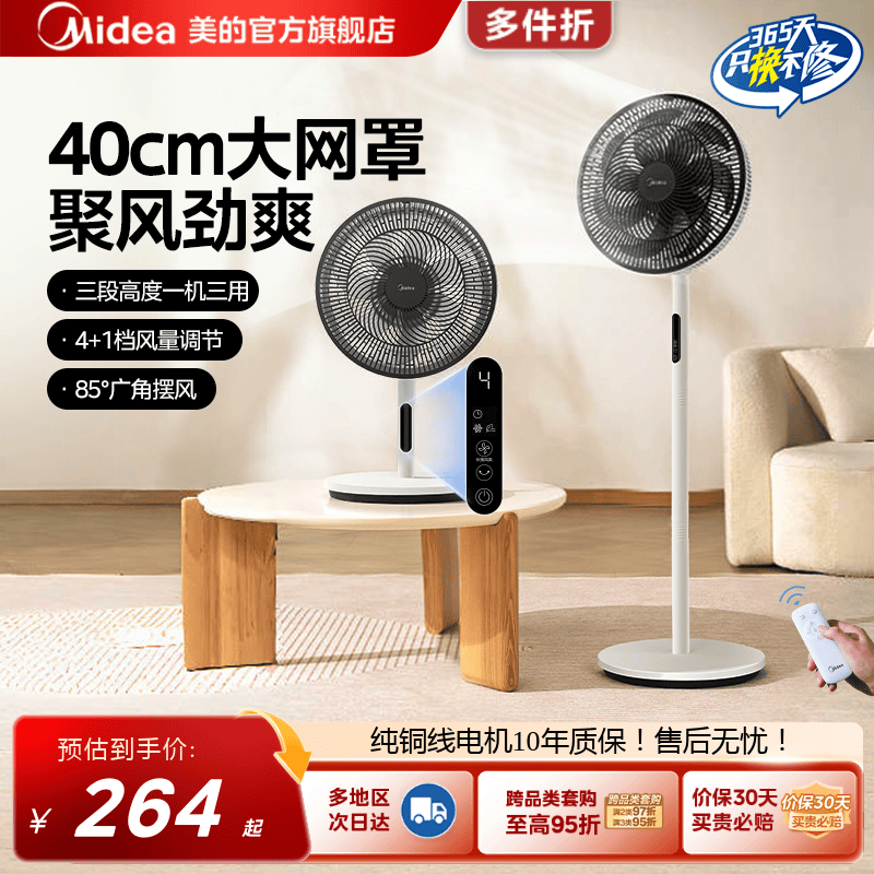 美的电风扇大风力家用风扇台式超轻音落地扇立式节能新款摇头电扇