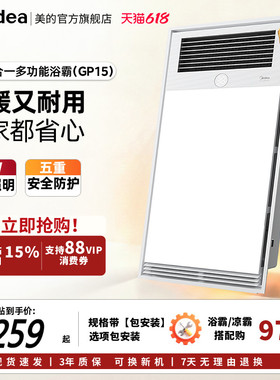 【保价618】美的风暖浴霸排气扇照明一体卫生间集成吊顶浴室GP15