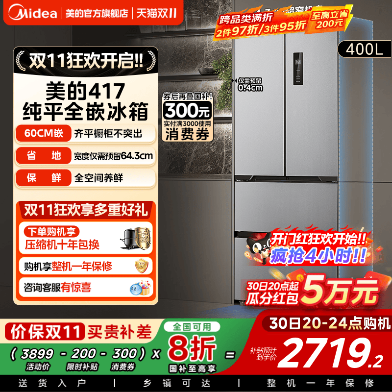 美的法式四门嵌入式冰箱417超薄